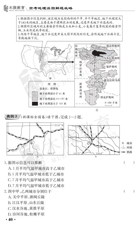 高考地理读图解题攻略第41页