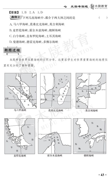 高考地理读图解题攻略第44页