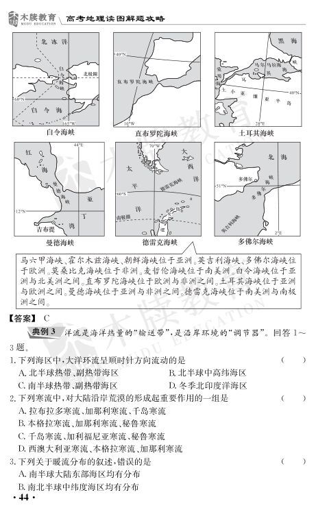 高考地理读图解题攻略第45页