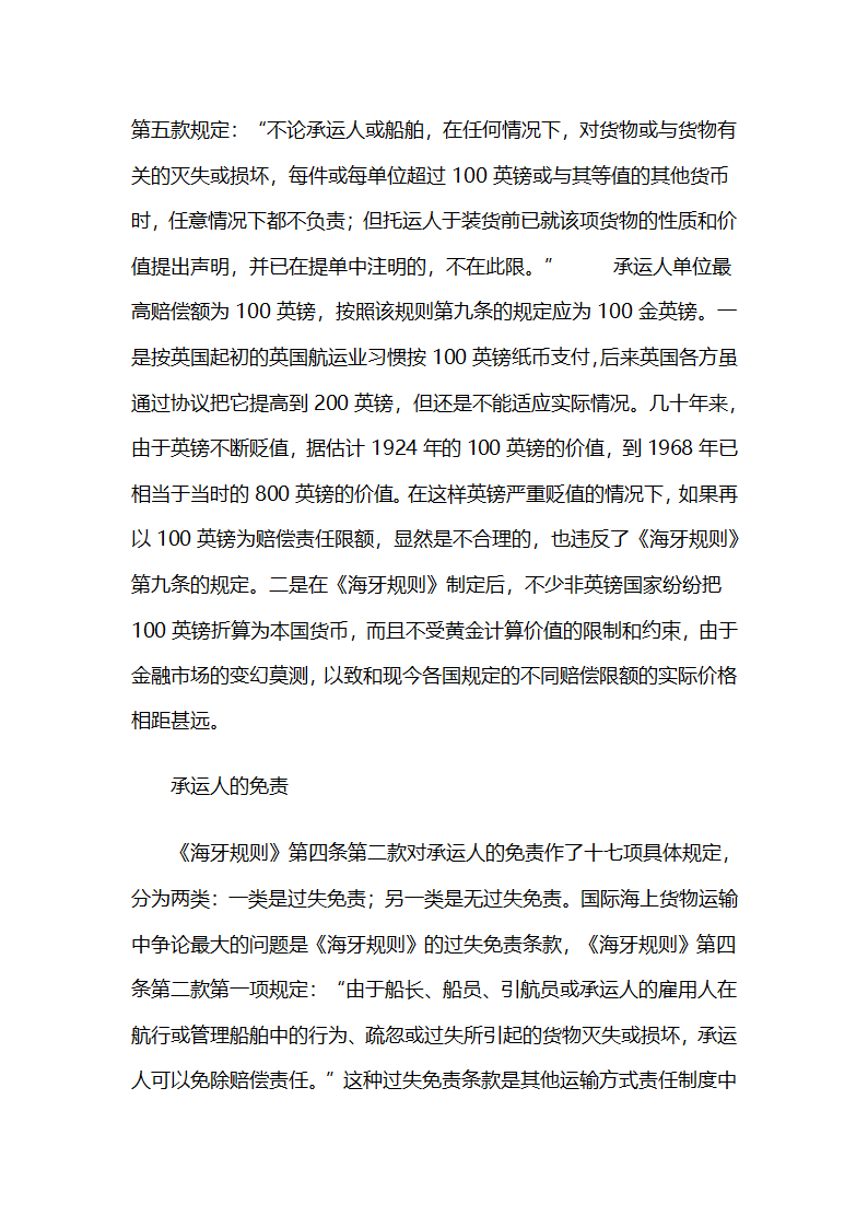 海牙规则与汉堡规则的比较第3页