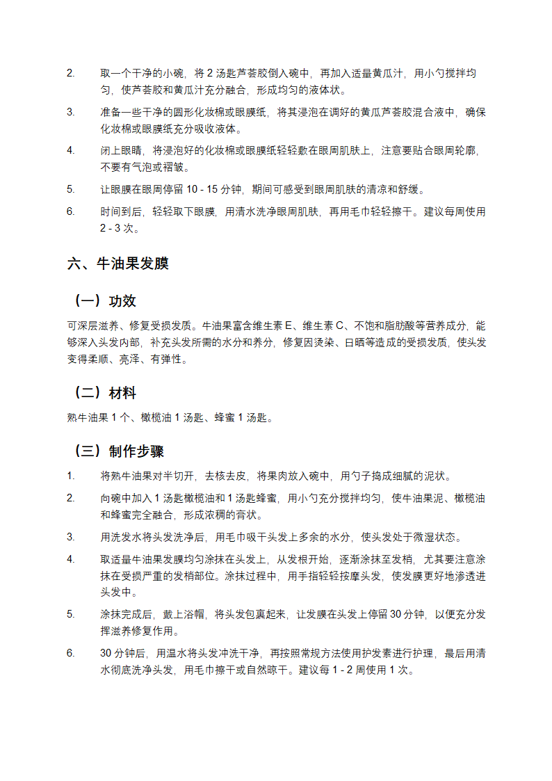 天然护肤品第4页