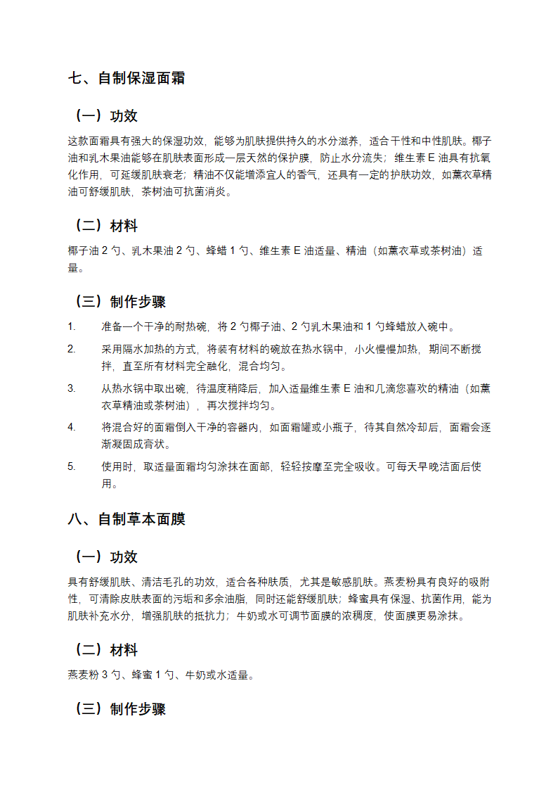 天然护肤品第5页