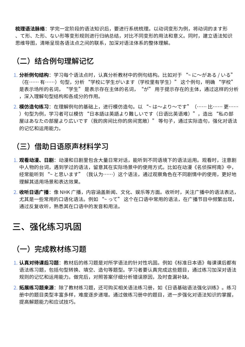 日语基础语法学习第2页