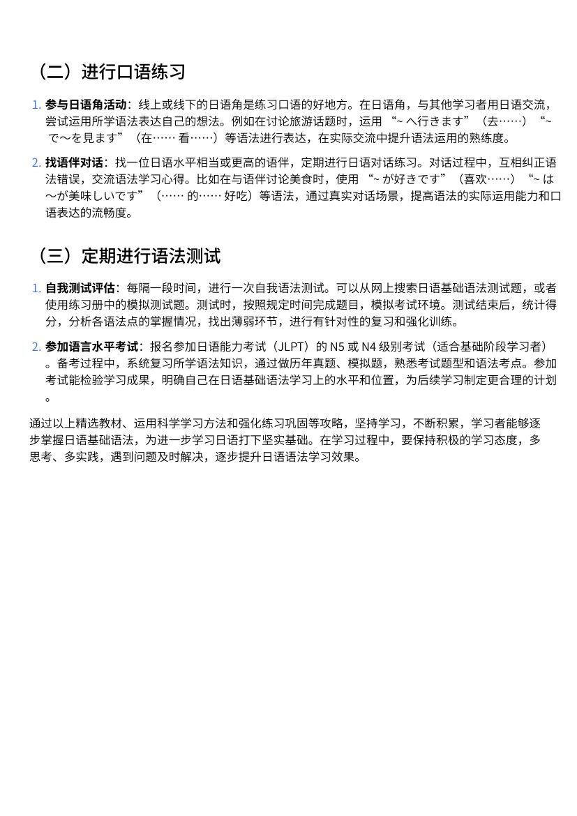 日语基础语法学习第3页