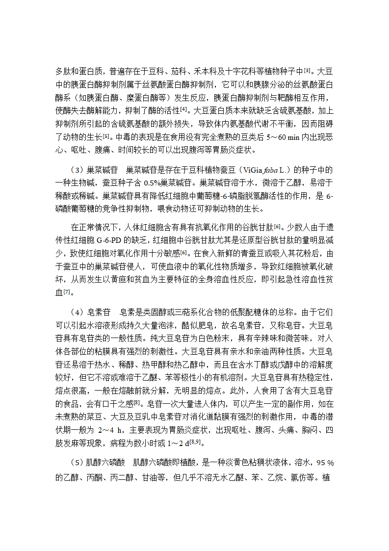 植物毒性第2页