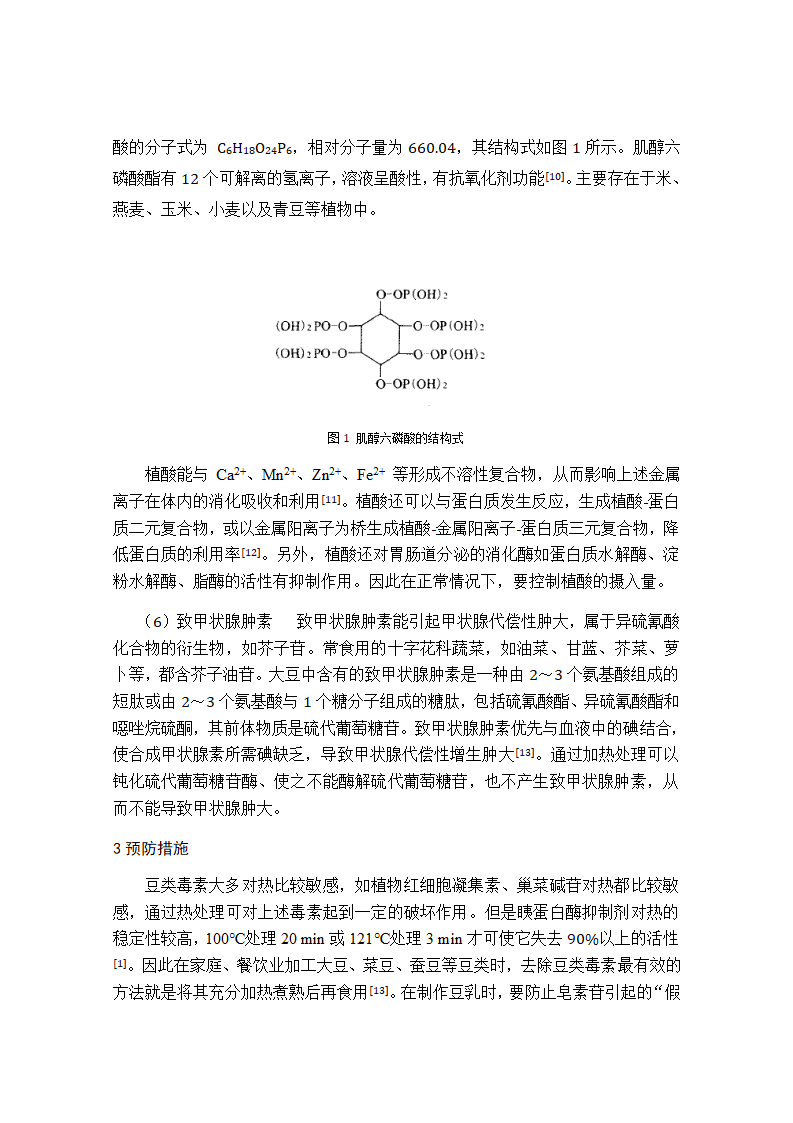 植物毒性第3页