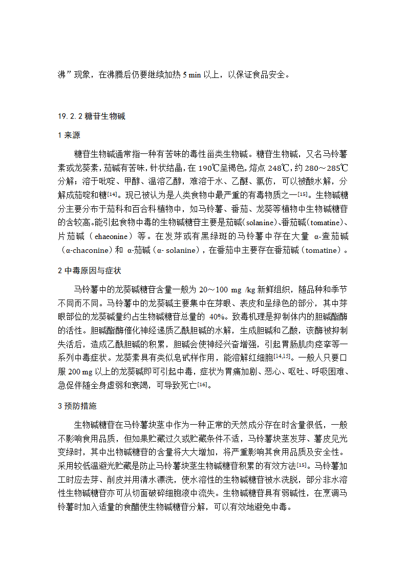 植物毒性第4页
