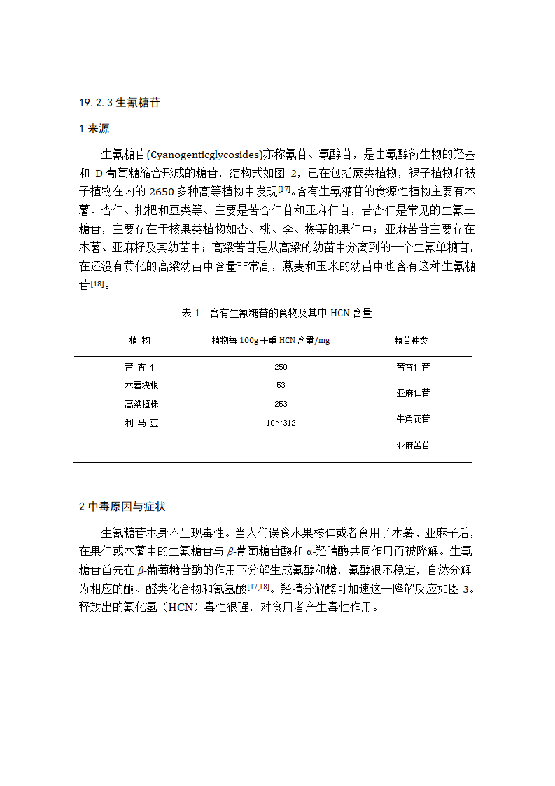 植物毒性第5页
