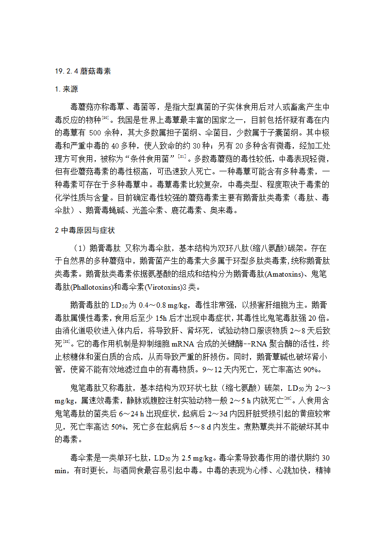 植物毒性第7页