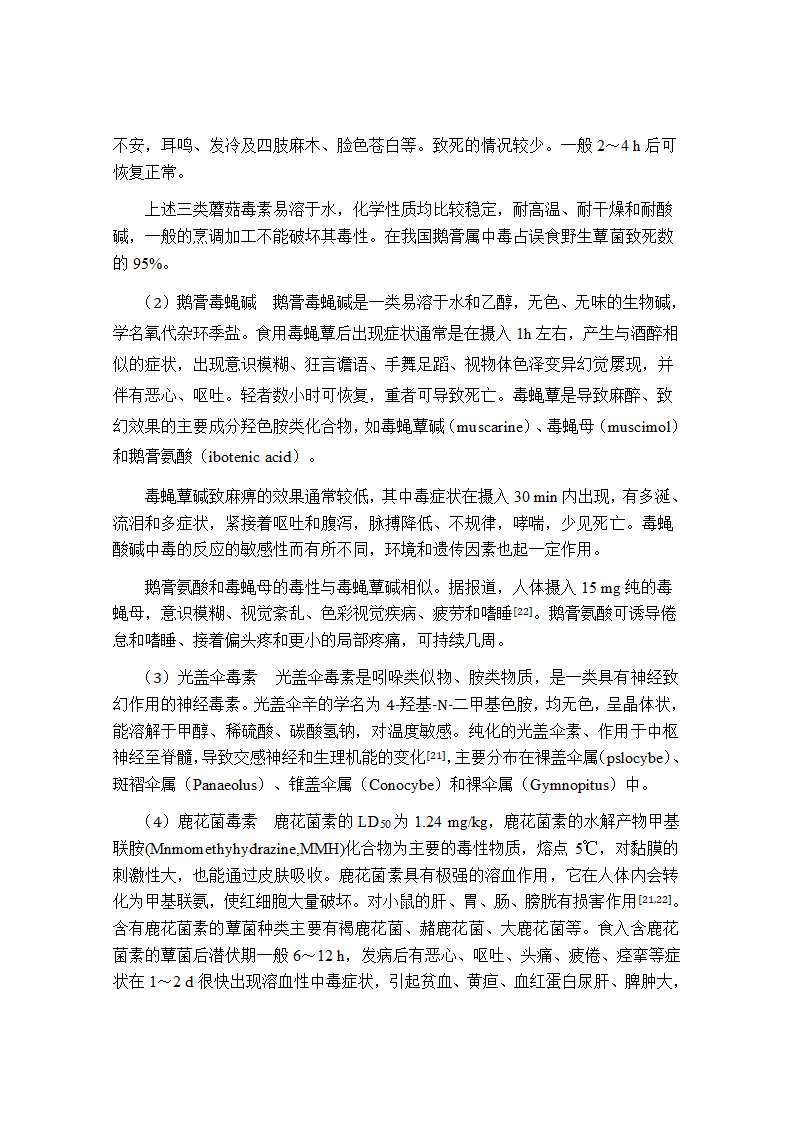 植物毒性第8页