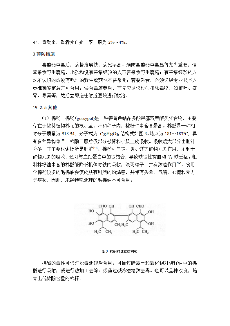 植物毒性第9页