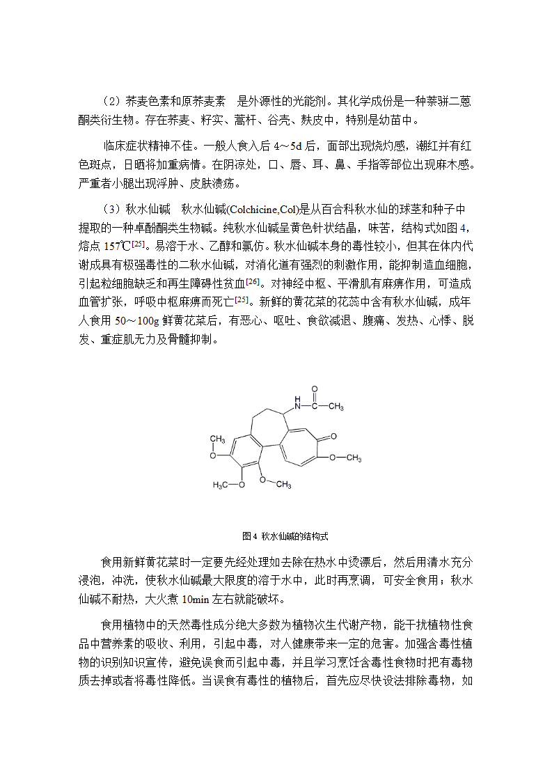 植物毒性第10页