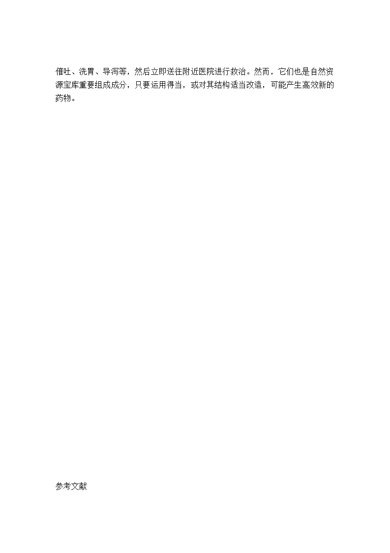 植物毒性第11页