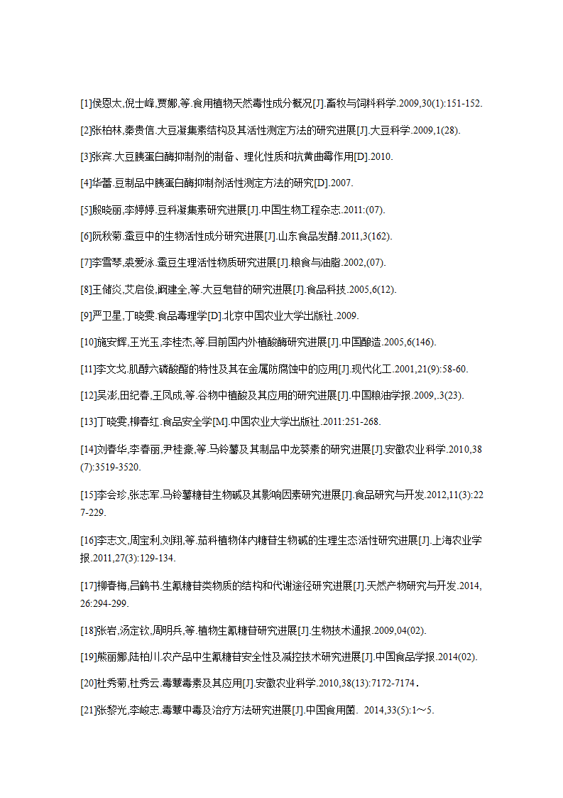 植物毒性第12页