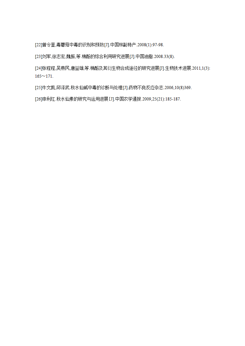 植物毒性第13页