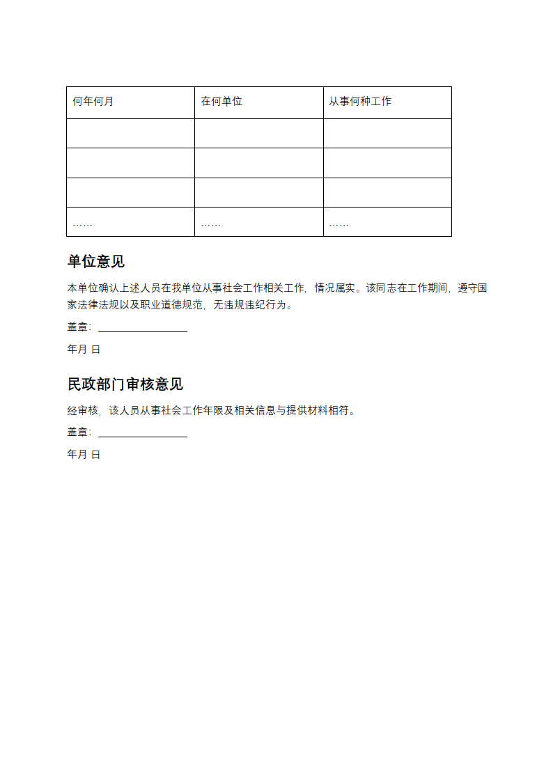 社会工作者从事社会工作年限证明表第2页