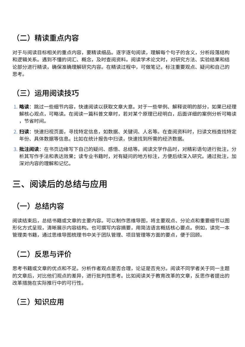 高效阅读方法第2页