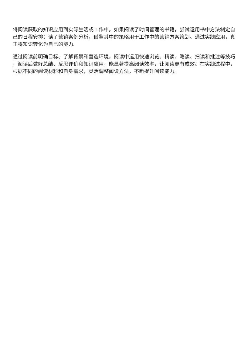 高效阅读方法第3页