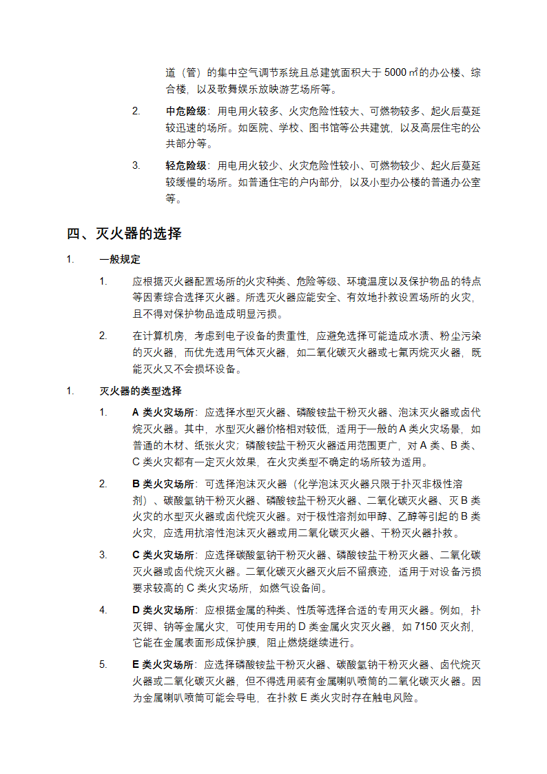 建筑灭火器配置设计规范第3页