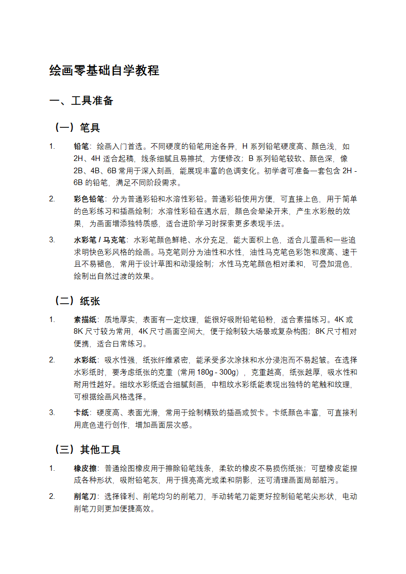 绘画自学教程