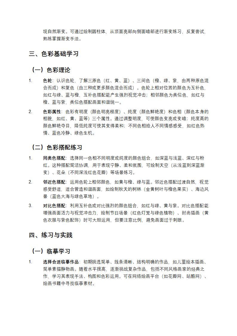 绘画自学教程第3页