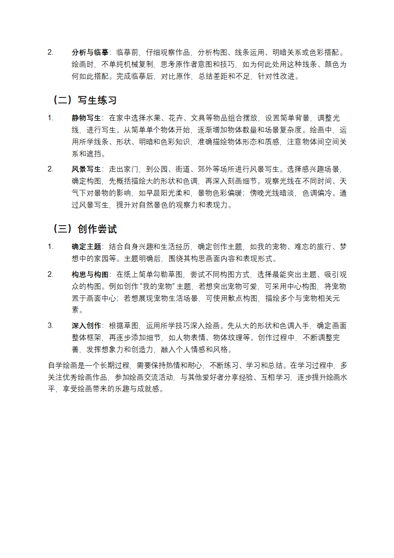 绘画自学教程第4页