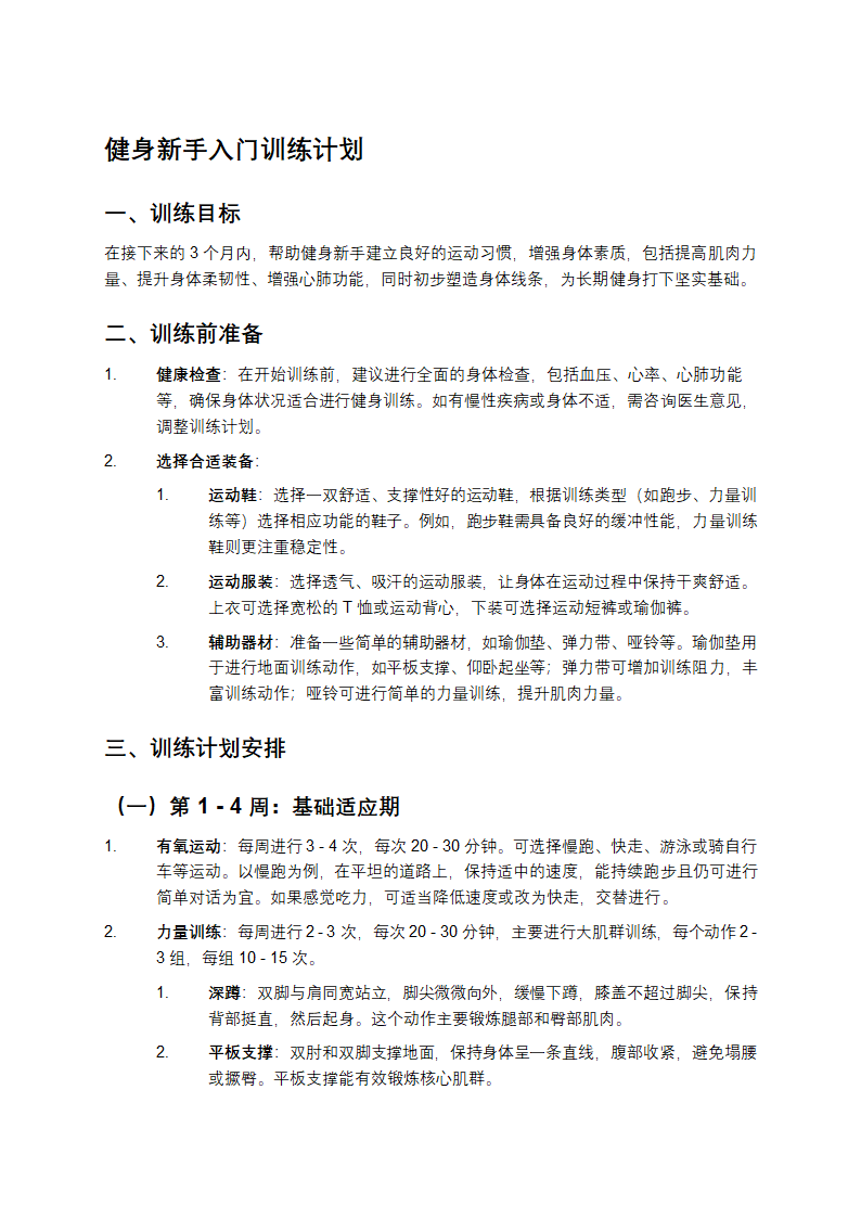 健身训练计划第1页