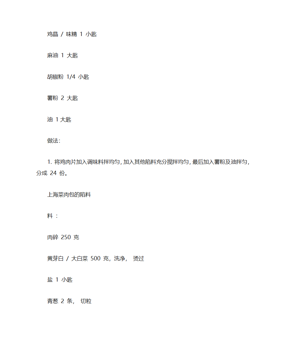 包子馅的配方第5页