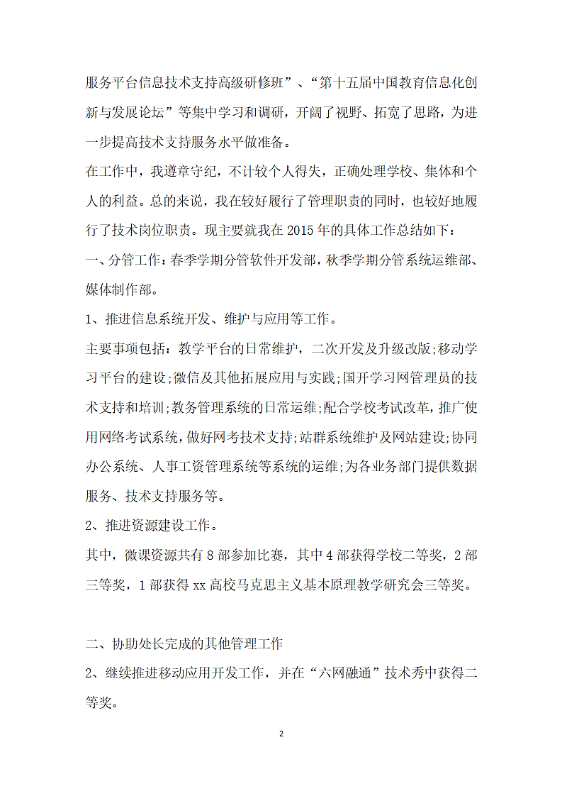 学校信息技术中心 个人工作总结.docx第2页