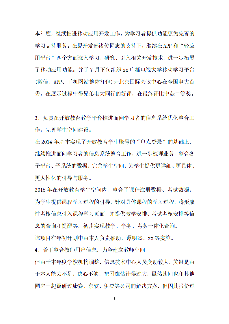 学校信息技术中心 个人工作总结.docx第3页