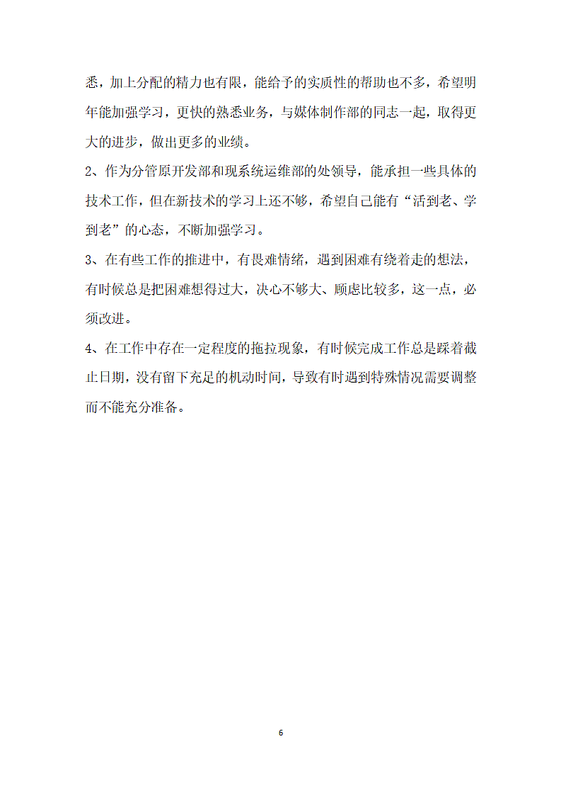 学校信息技术中心 个人工作总结.docx第6页