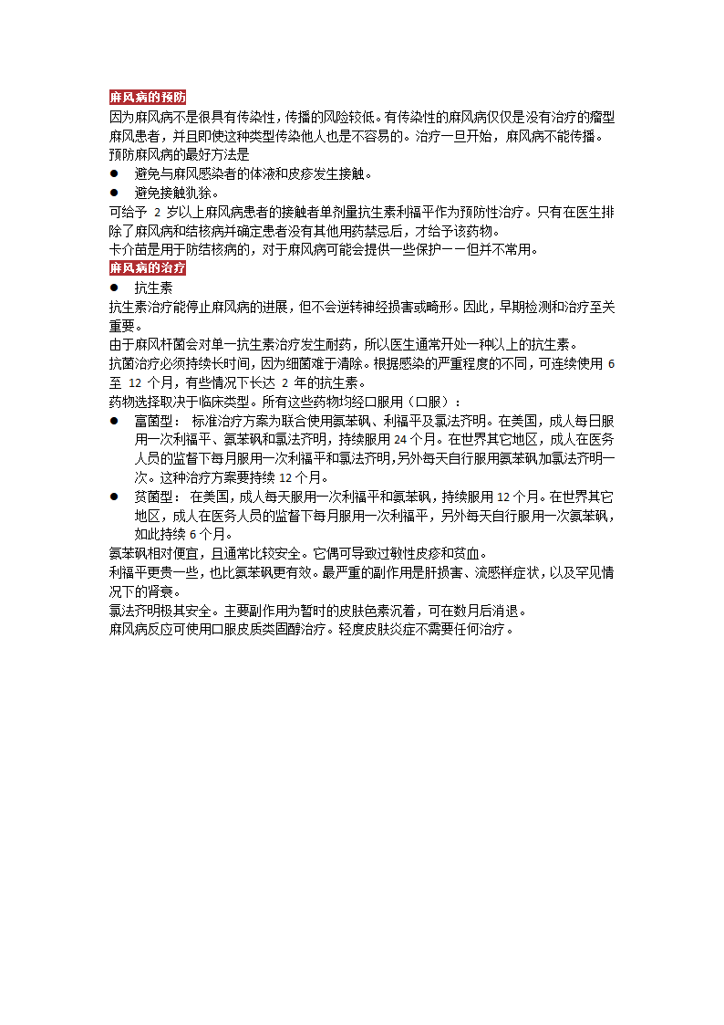 麻风的症状与治疗方法第3页