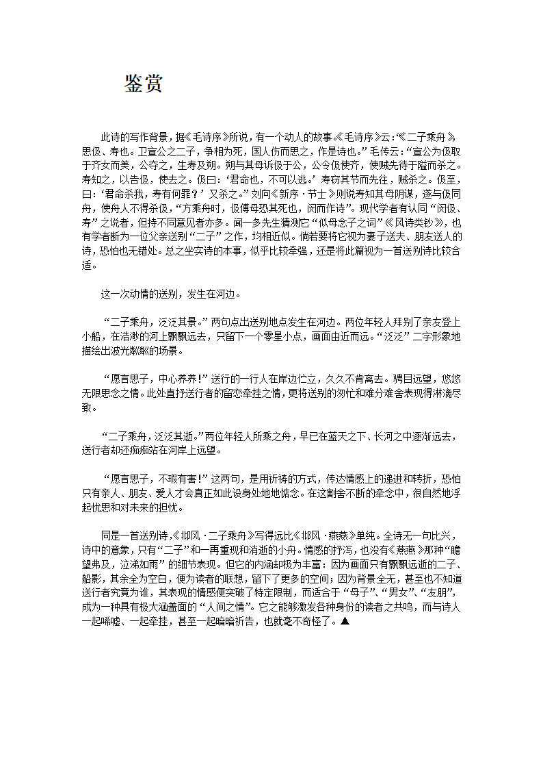 二子乘舟第2页