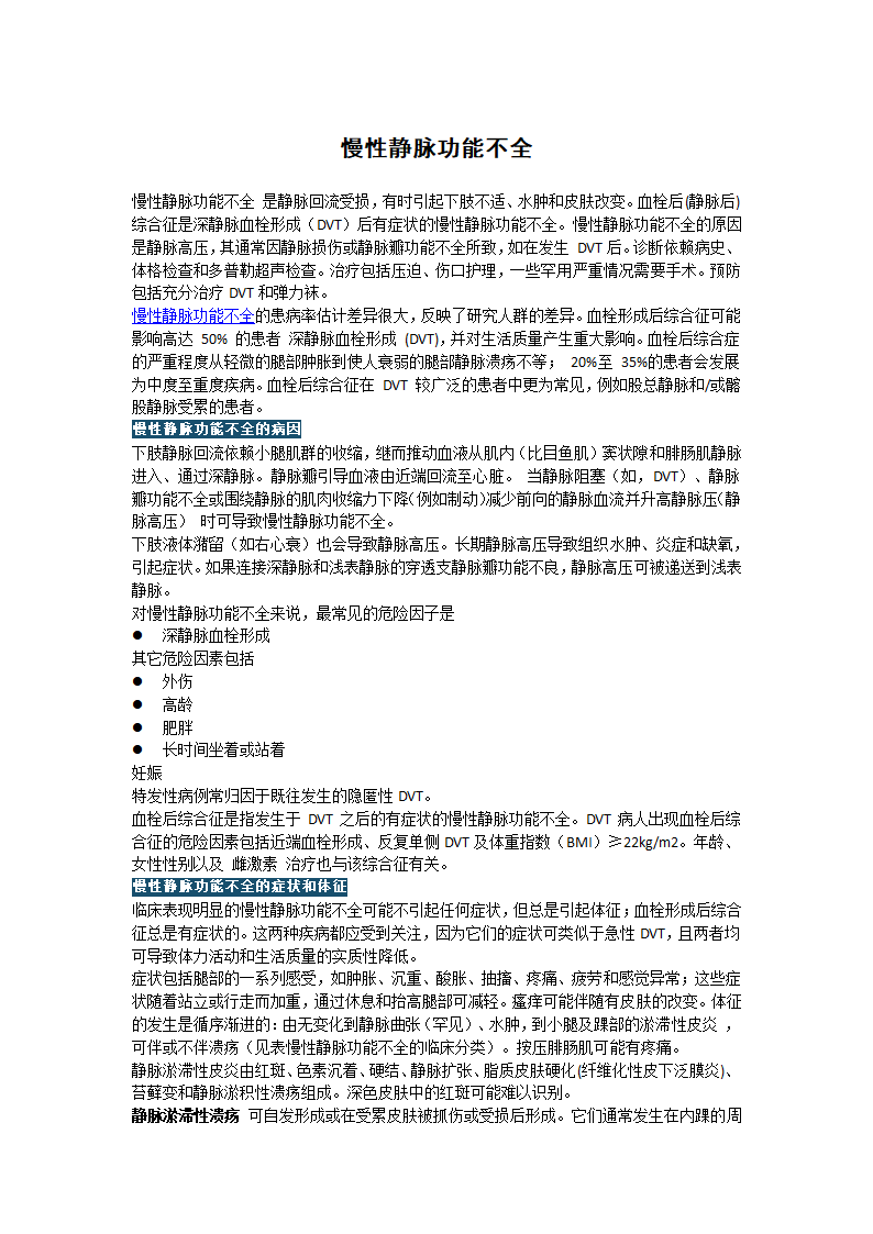 慢性静脉功能不全第1页