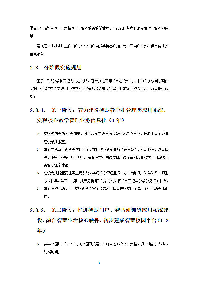 智慧校园建设解决方案.doc第5页