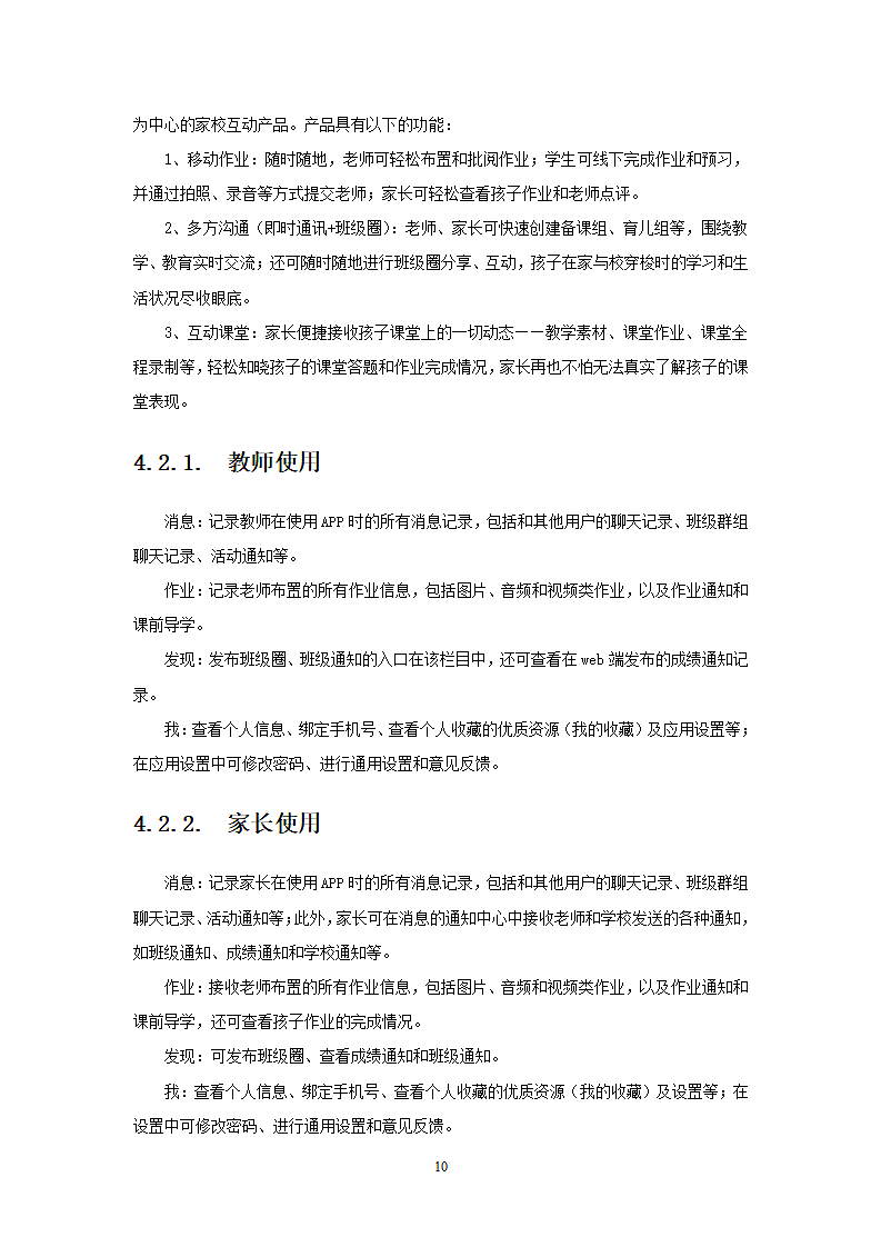 智慧校园建设解决方案.doc第10页