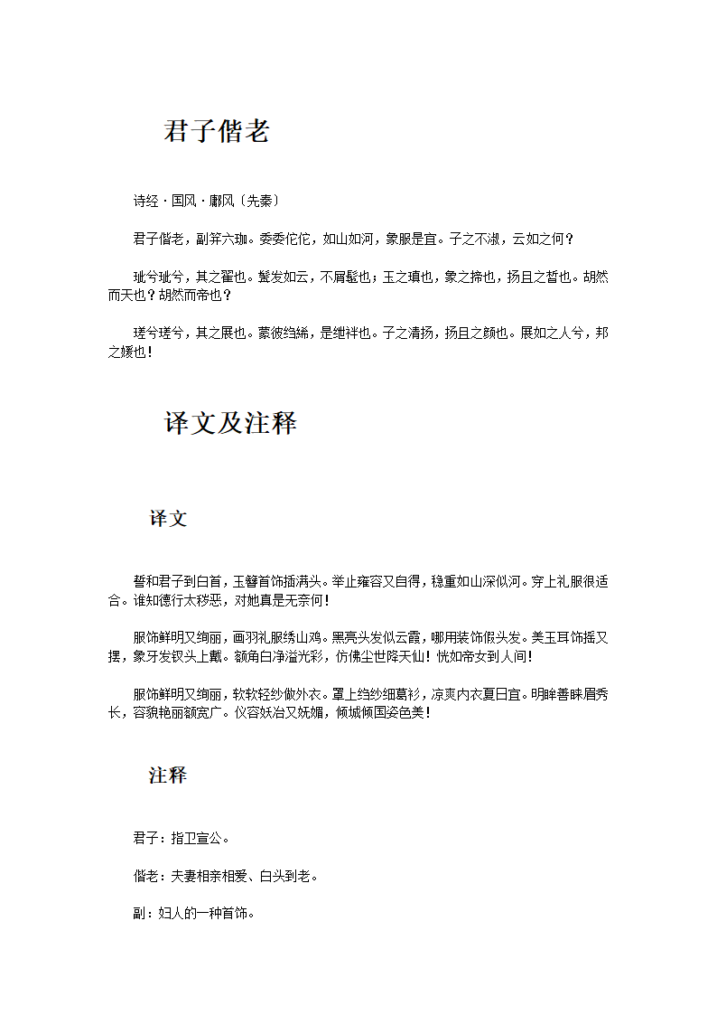 君子偕老第1页