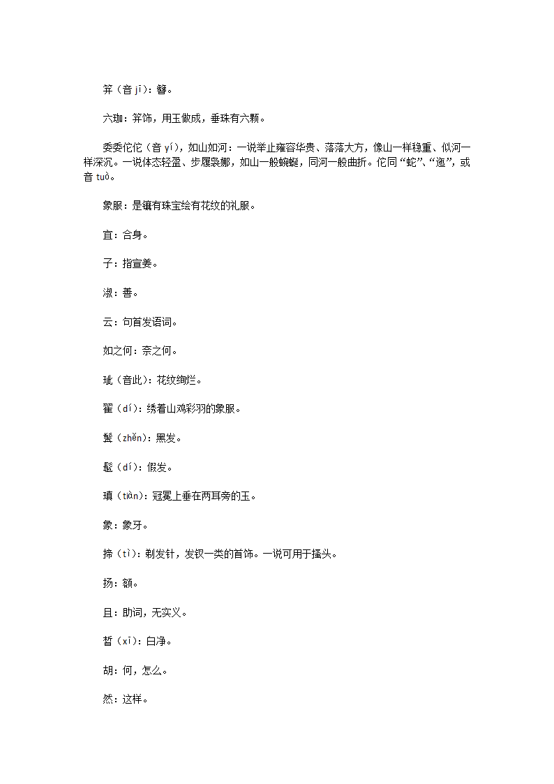 君子偕老第2页