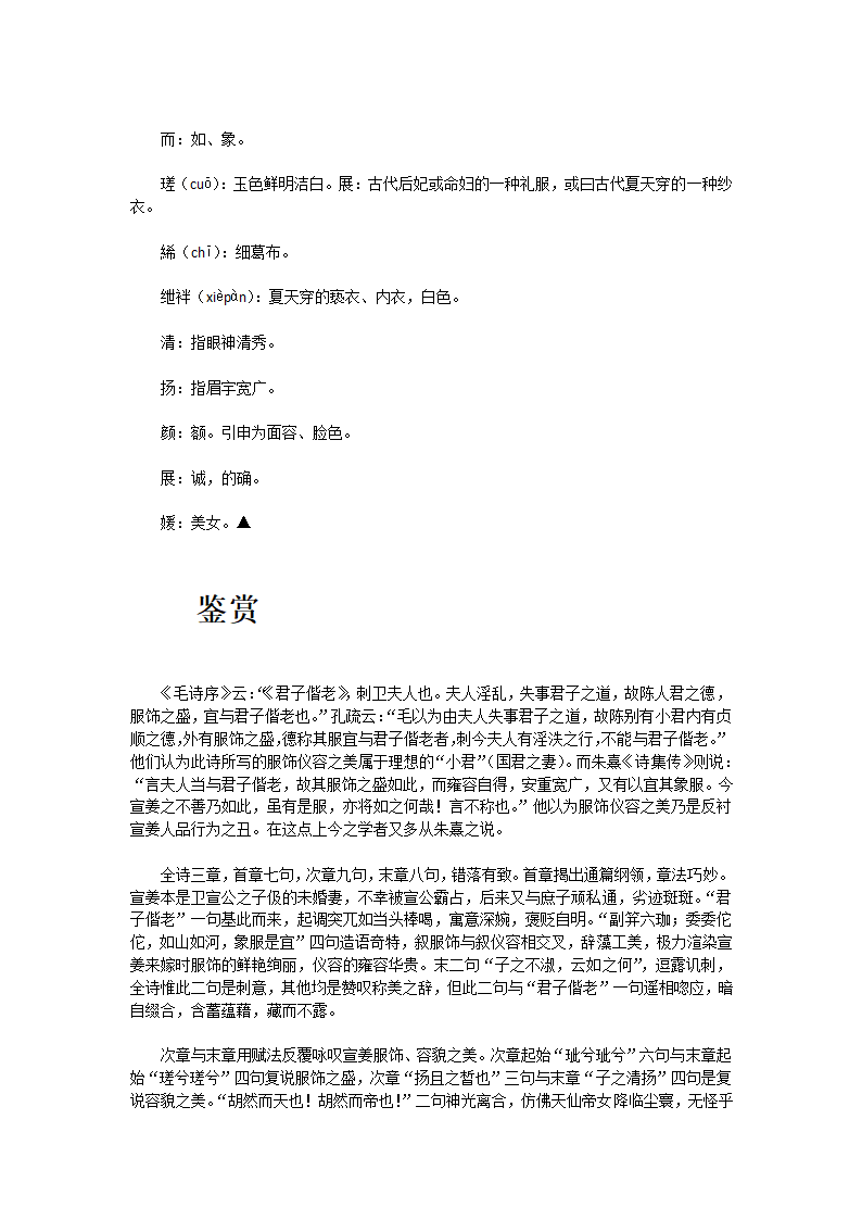 君子偕老第3页