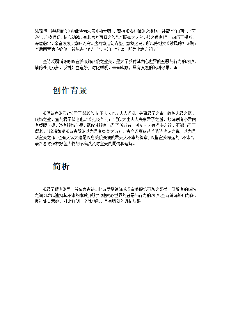 君子偕老第4页