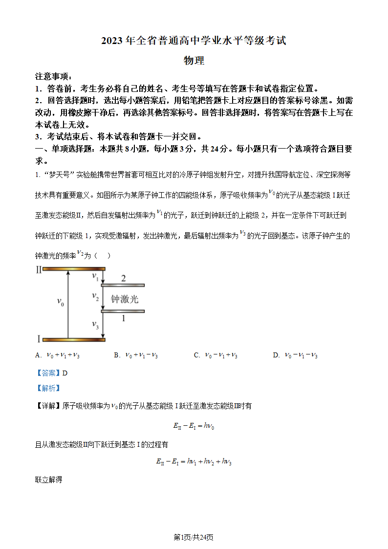 2023年高考山东卷物理真题