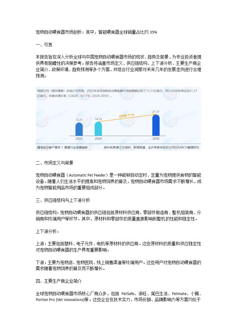 宠物自动喂食器市场剖析第1页