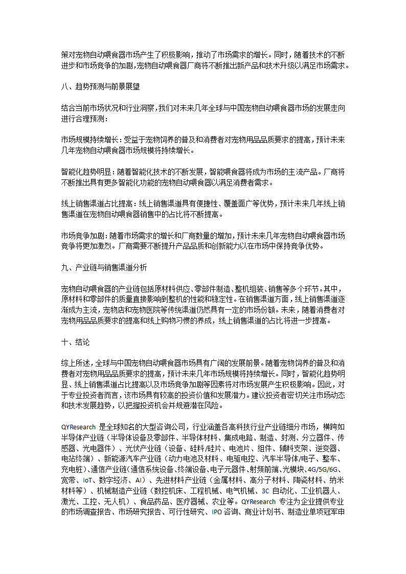 宠物自动喂食器市场剖析第3页