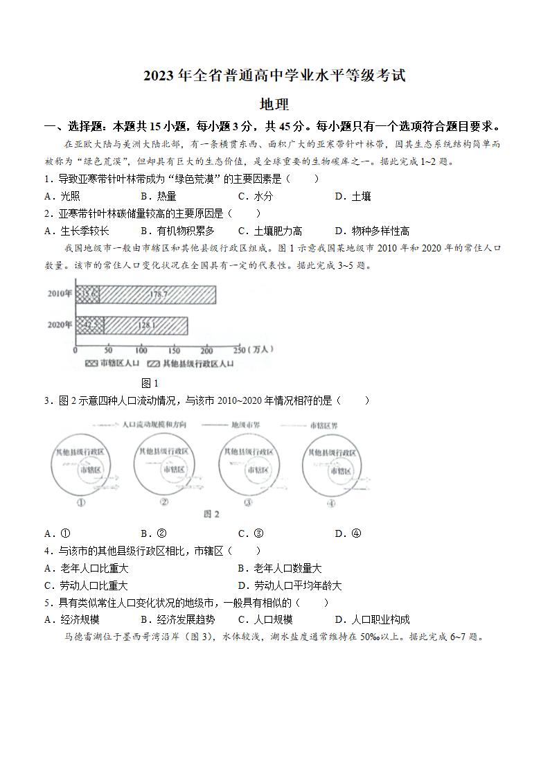 2023年山东卷地理高考真题