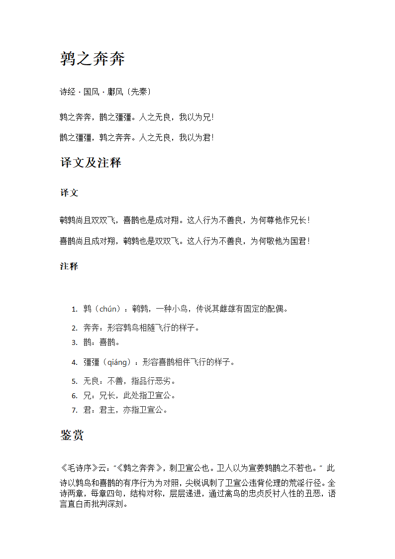 鹑之奔奔第1页