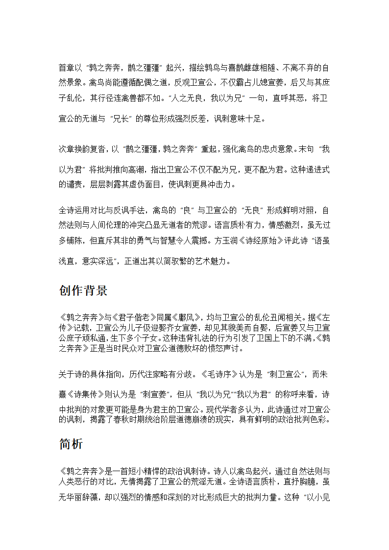 鹑之奔奔第2页