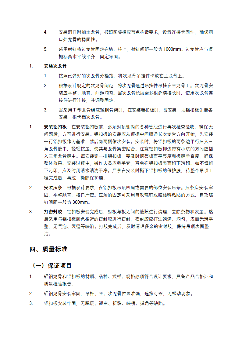 铝扣板吊顶施工方案第3页