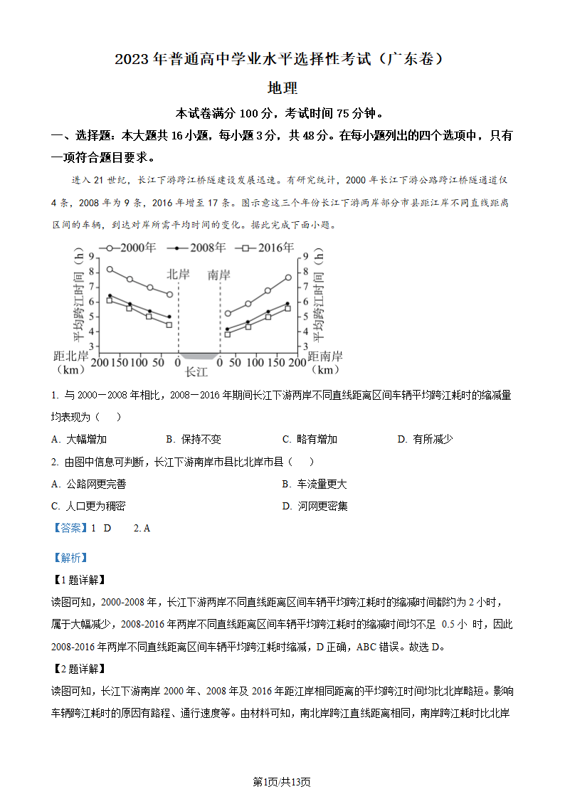 2023年广东高考地理真题