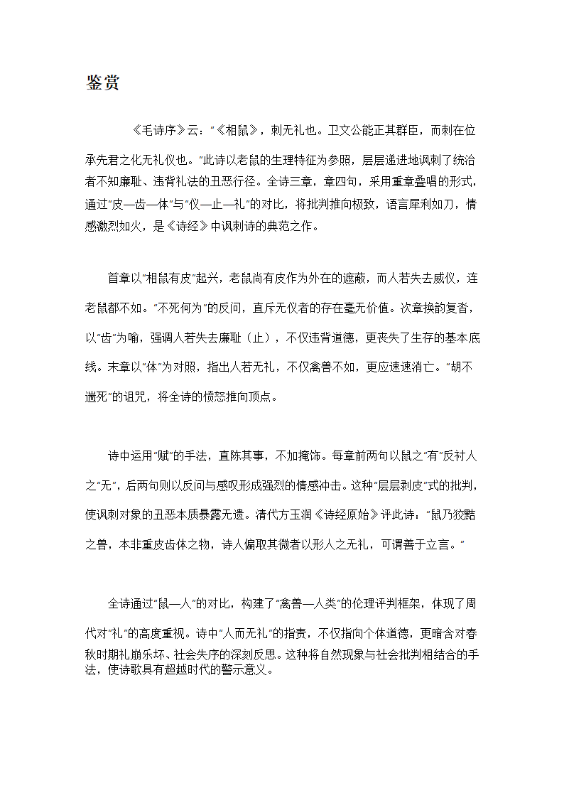 相鼠第2页