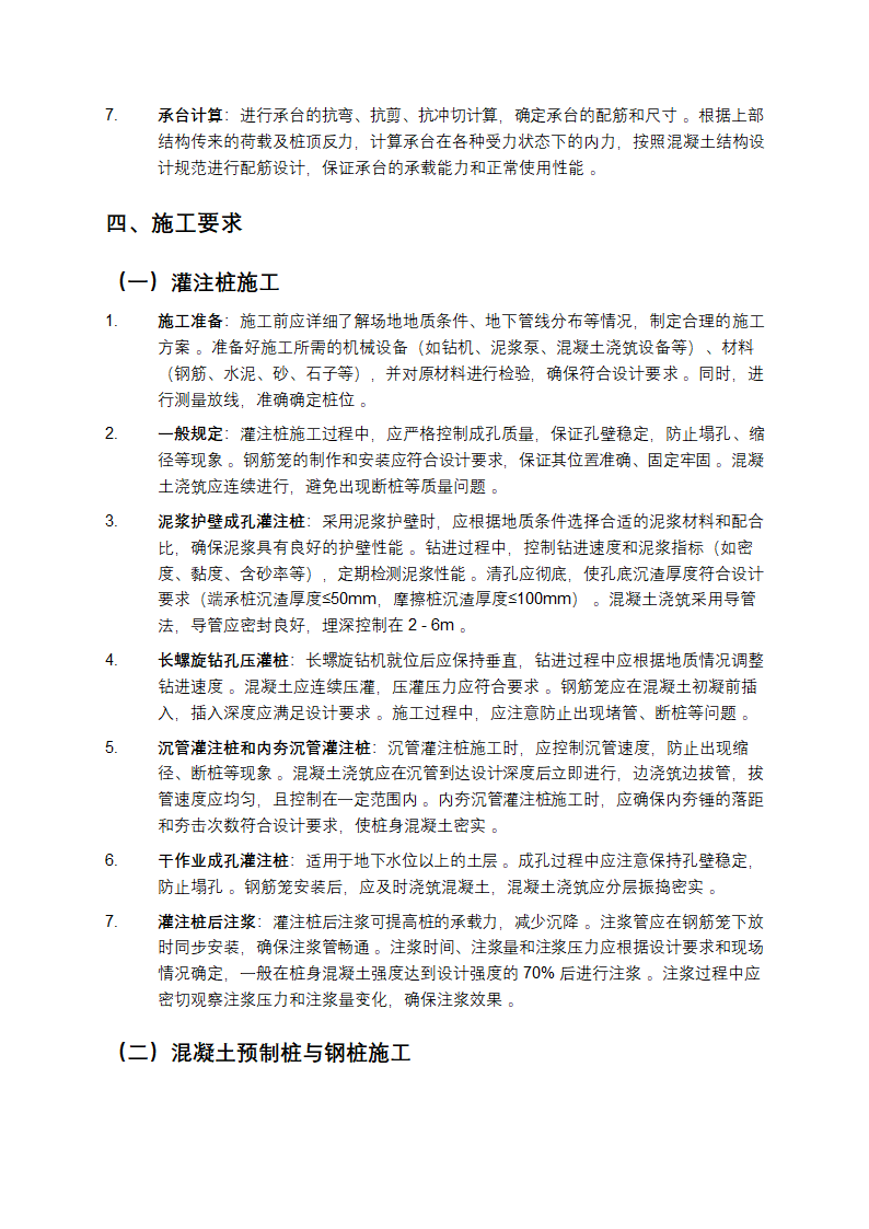 建筑桩基础技术规范第4页